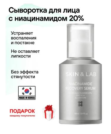 Skin&Lab Facial serum with niacinamide