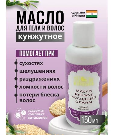 Indibird Oil sesame oil cold squeeze 150ml