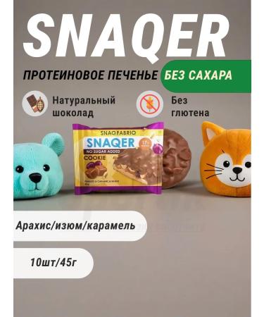 Snaq Fabriq Arachis cookies raisins and caramel 10pcs