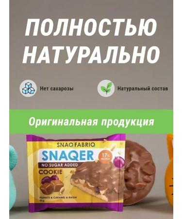 Snaq Fabriq Arachis cookies raisins and caramel 10pcs - Buy Online on GoSupps.com