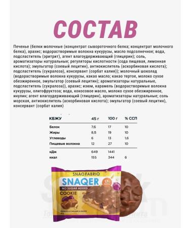 Snaq Fabriq Arachis cookies raisins and caramel 10pcs - Buy Online on GoSupps.com