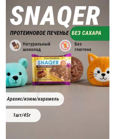 Snaq Fabriq Cookies snack the factories of arachis raisins and caramel glazed