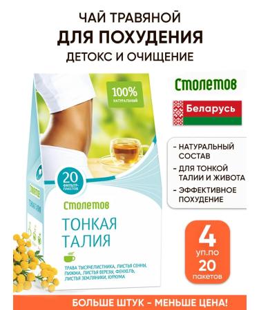 centuries Effective tea for weight loss in bags cleansing herbal