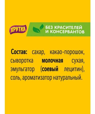 Khrutka Cocoa drinks-solid-discharge caramel 250g - Buy Online on GoSupps.com