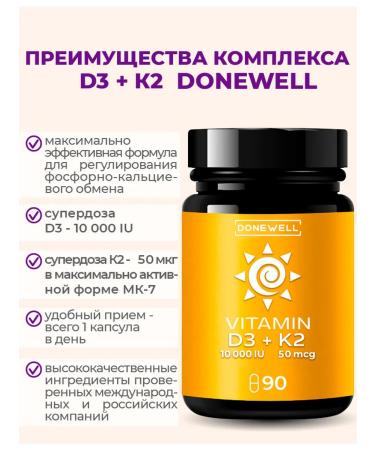 DONEWELL Vitamin D3 (D3)+ K2 90 capsules - Buy Online on GoSupps.com