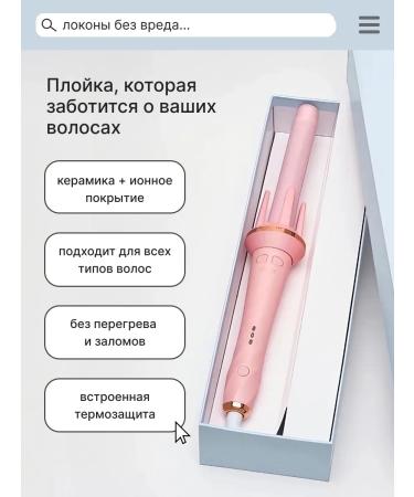 the ROSY Carriage for curls and curls automatic hair styler - Buy Online on GoSupps.com