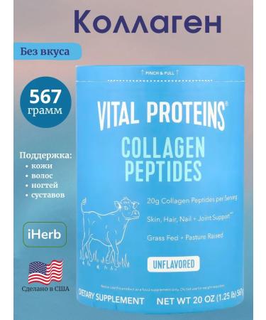 Vital Proteins Collagen without taste 567g