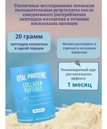 Vital Proteins Collagen without taste 567g - Buy Online on GoSupps.com