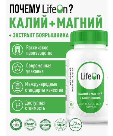 Lifeon Potassium + magnesium with hawthorn extract 60 capsules - Buy Online on GoSupps.com