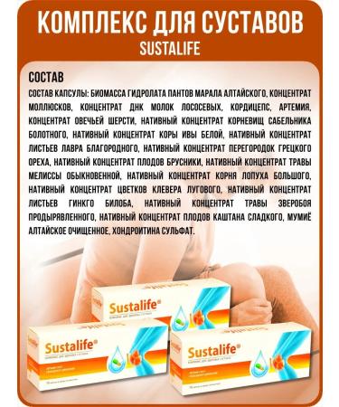 Sustalife - a complex for joints 3 packages of 10 capsules in an activator medium. - Buy Online on GoSupps.com