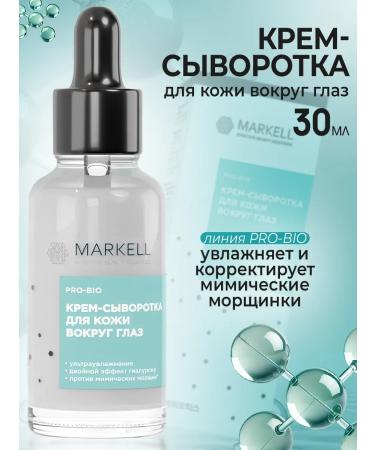 Markell Satter cream for the skin around the eyes 30ml