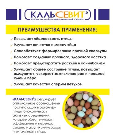 KalsevitE Additive for chickens broilers geese slysevit e 200 grams - Buy Online on GoSupps.com