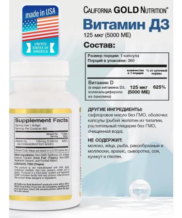 California Gold Nutrition Vitamin D3 5000 IM 125 MCG 360 Caps - Buy Online on GoSupps.com