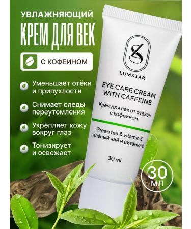 LUMSTAR Cream around the eyes moisturizing from edema