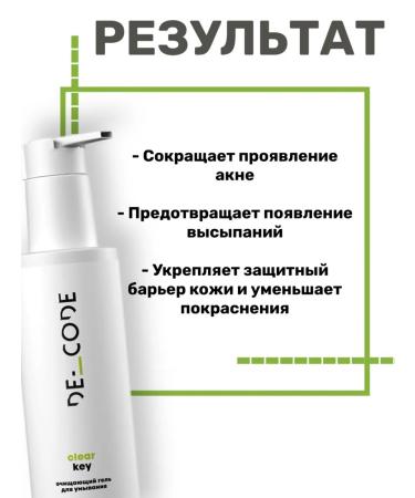 DECODE Cleaning gel for washing Clear Key 150ml - Buy Online on GoSupps.com