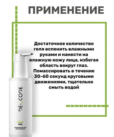 DECODE Cleaning gel for washing Clear Key 150ml - Buy Online on GoSupps.com