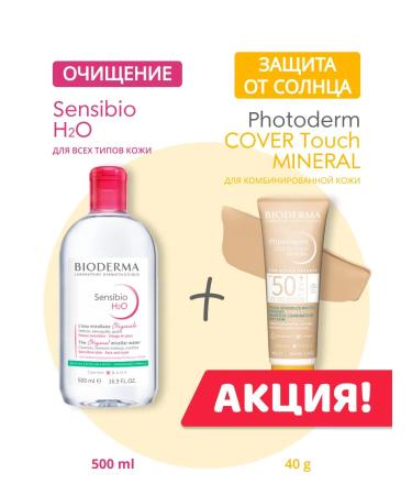 Bioderma Photoderm Cover Touch Very Light + Sensibio H2O 500 ml