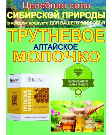 Biolith Truck milk Altai 50 kapsul