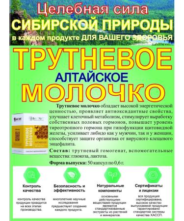 Biolith Truck milk Altai 50 kapsul - Buy Online on GoSupps.com