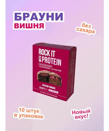 rock it with Protein brownie - Cherry 10 pcs