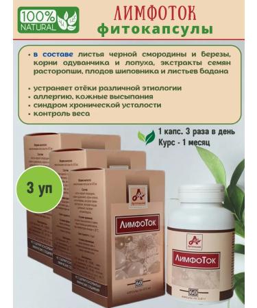Artemisia Lymphocide natural remedy for edema and cleansing the body