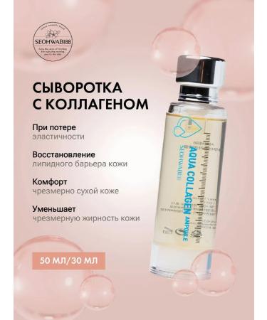 Seohwabi88 Serum with collagen 50ml