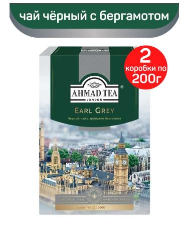 Ahmad Tea Black tea Earl Grey with bergamot 2pcs of 200g