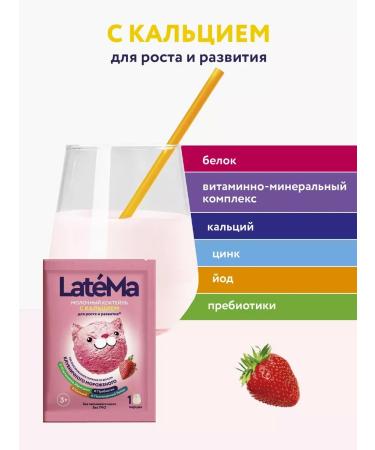 Children's strawberry mixture with Latema calcium - Buy Online on GoSupps.com