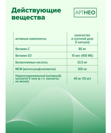 Artneo Collagen for joints in capsules - Buy Online on GoSupps.com