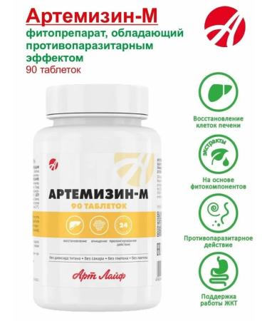 Art Life Artemizin - m antiparasitic complex - Buy Online on GoSupps.com