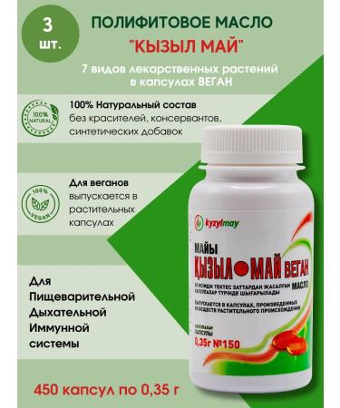 Kyzylmay Mono -inflammatory phytomatomal for the gastrointestinal tract 3 pcs. 150 caps - Buy Online on GoSupps.com