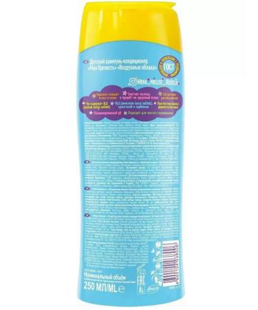 My precious Container shampoo children 2V1 Air clouds 250 ml - Buy Online on GoSupps.com