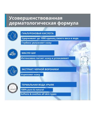 URIAGE Uryazh Balzam Eau Thermale Baume Fondant 200 ml - Buy Online on GoSupps.com