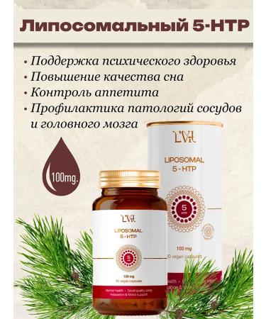 Liposomal Vitamins 5 NTR for sleep Griffonia Melatonin