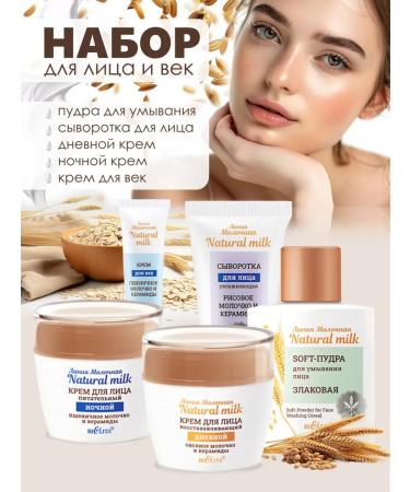 Belita-Vitex Cosmetic set of dairy