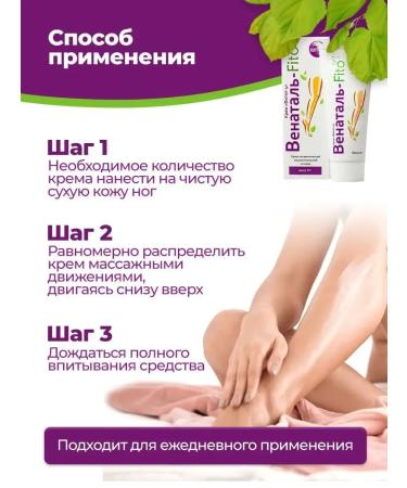Alfit Plus Venatal-Fito varicose veins for pregnant women from edema 75 g - Buy Online on GoSupps.com