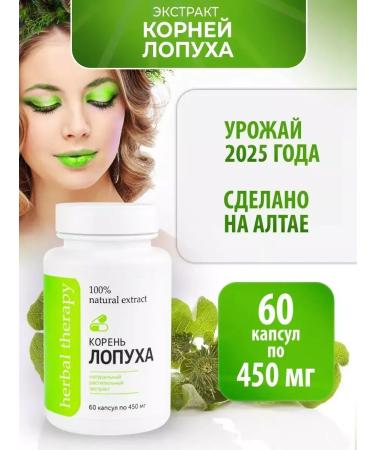 Alfit Plus Dietary bacon of burdock in capsules 60 pcs