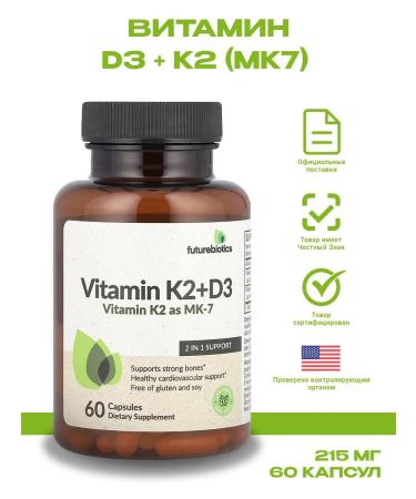 FutureBiotics Vitamin D3 + K2 (MK7) 60 capsules