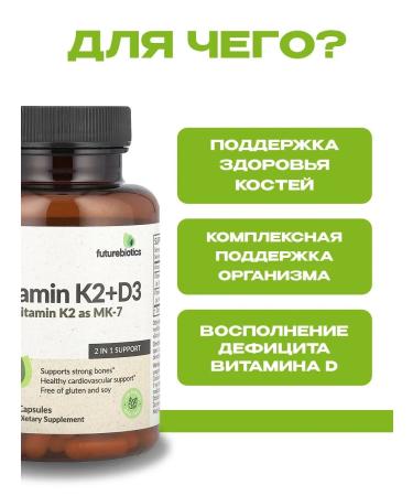 FutureBiotics Vitamin D3 + K2 (MK7) 60 capsules - Buy Online on GoSupps.com