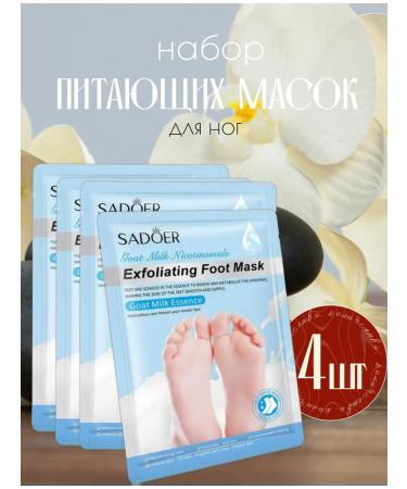 Gegemoon Set of moisturizing foot masks