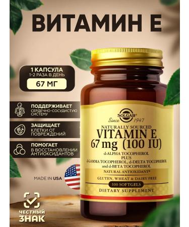 SOLGAR Vitamin E 67 mg (100 IU) 100 soft capsules