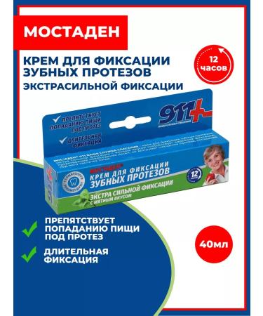 911 Cream "Mostaden" for fixing dentures