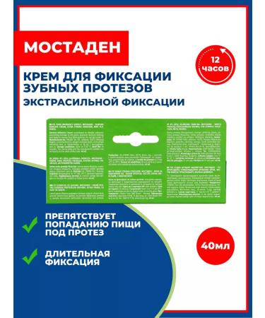 911 Cream "Mostaden" for fixing dentures - Buy Online on GoSupps.com