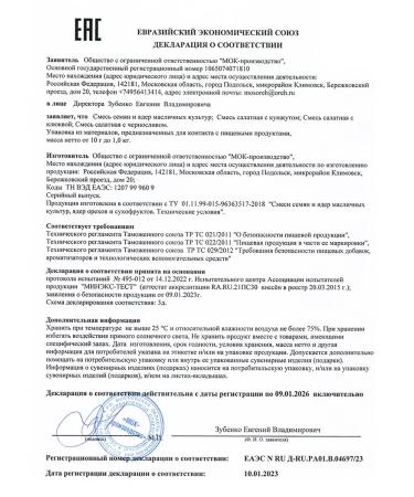 Gifts of Nature A mixture of salad seeds 500g - Buy Online on GoSupps.com