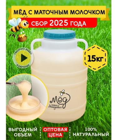 Honey of the Mamdeev family Honey with royal jelly superfood pp