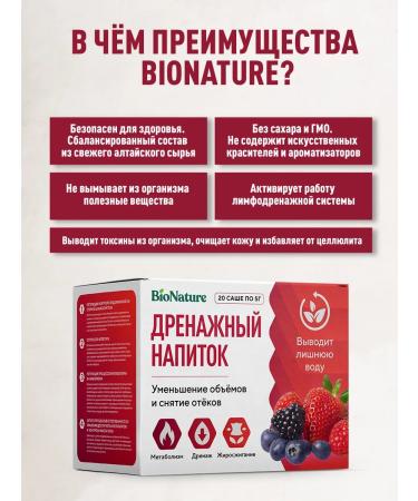 BioNature Drainage drink for weight loss from edema - Buy Online on GoSupps.com