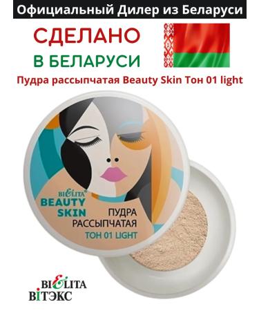 BELITA Swinkled powder Beauty Skin Tone 01 Light