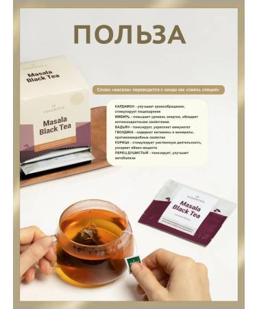 Essentea Tea Black Masala in pyramids 20 pcs 2.5 g - Buy Online on GoSupps.com