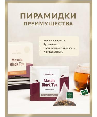 Essentea Tea Black Masala in pyramids 20 pcs 2.5 g - Buy Online on GoSupps.com