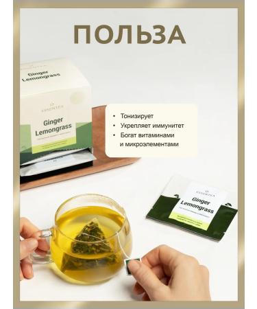 Essentea Green tea ginger and lemongrass in pyramids 20pcs 2.5 g - Buy Online on GoSupps.com